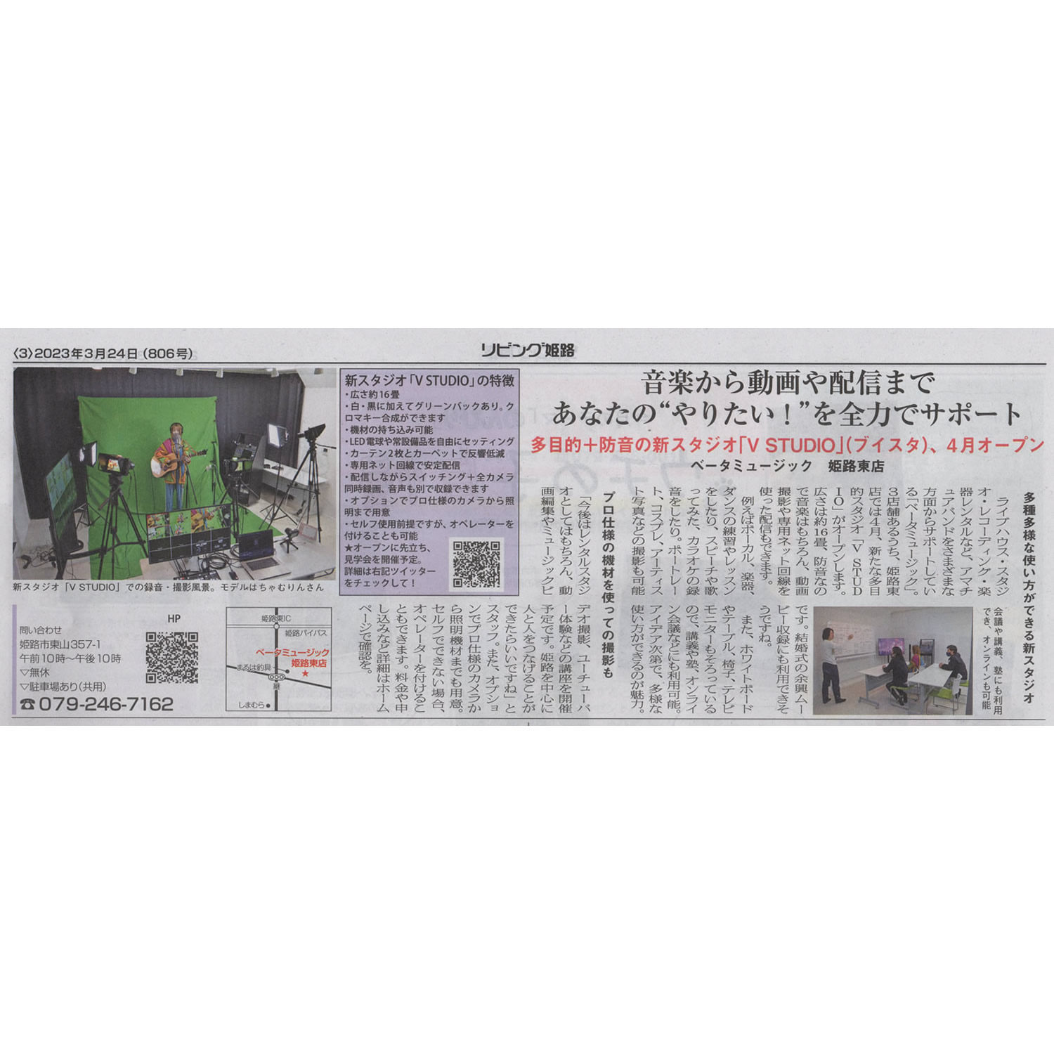 リビング姫路掲載