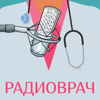Радиоврач