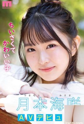 (GIF) Misaki Tsukimoto La nuova arrivata 142 cm minimo bellissima ragazza debutta in AV con un sorriso! Piccola figa sensibile.. (19P)