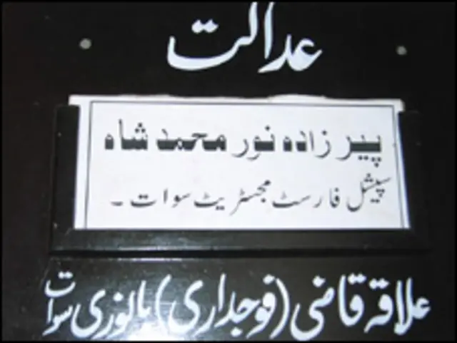 قاضی کورٹ