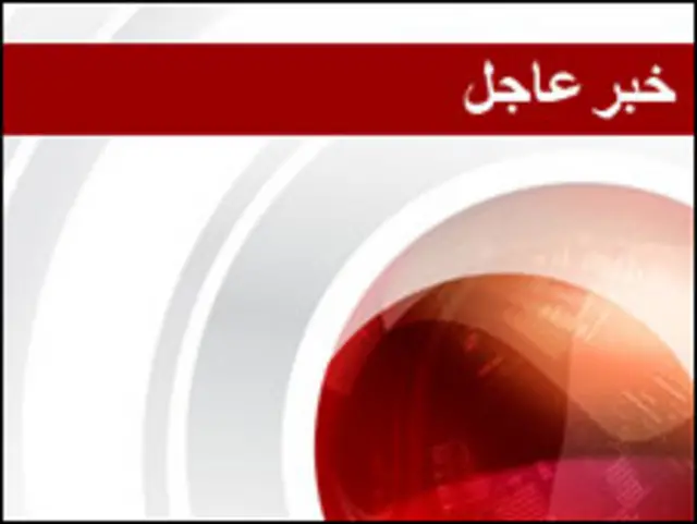 خبر عاجل