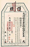 Paspor Tiongkok dari Dinasti Qing, Tahun ke-24 Pemerintahan Guangxu, 1898