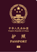 Paspor Tiongkok