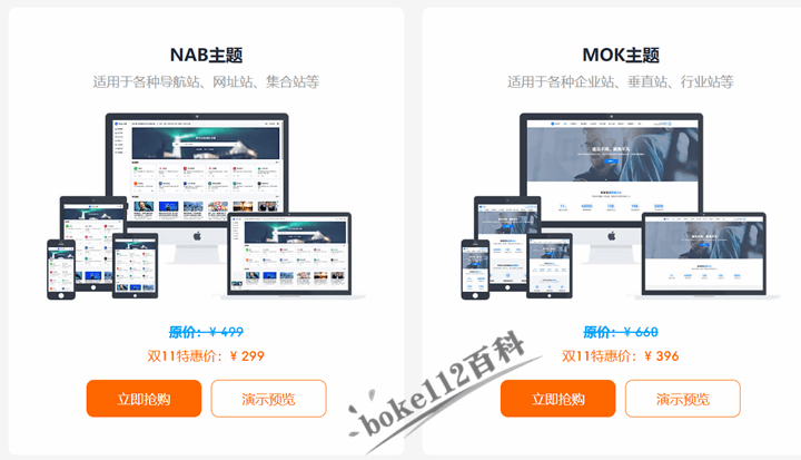 themebetter双11年度大放价,全场WordPress主题和插件6折特惠,DUX主题479元,NAB主题299元,YIA主题155元-第1张-boke112百科(boke112.com)