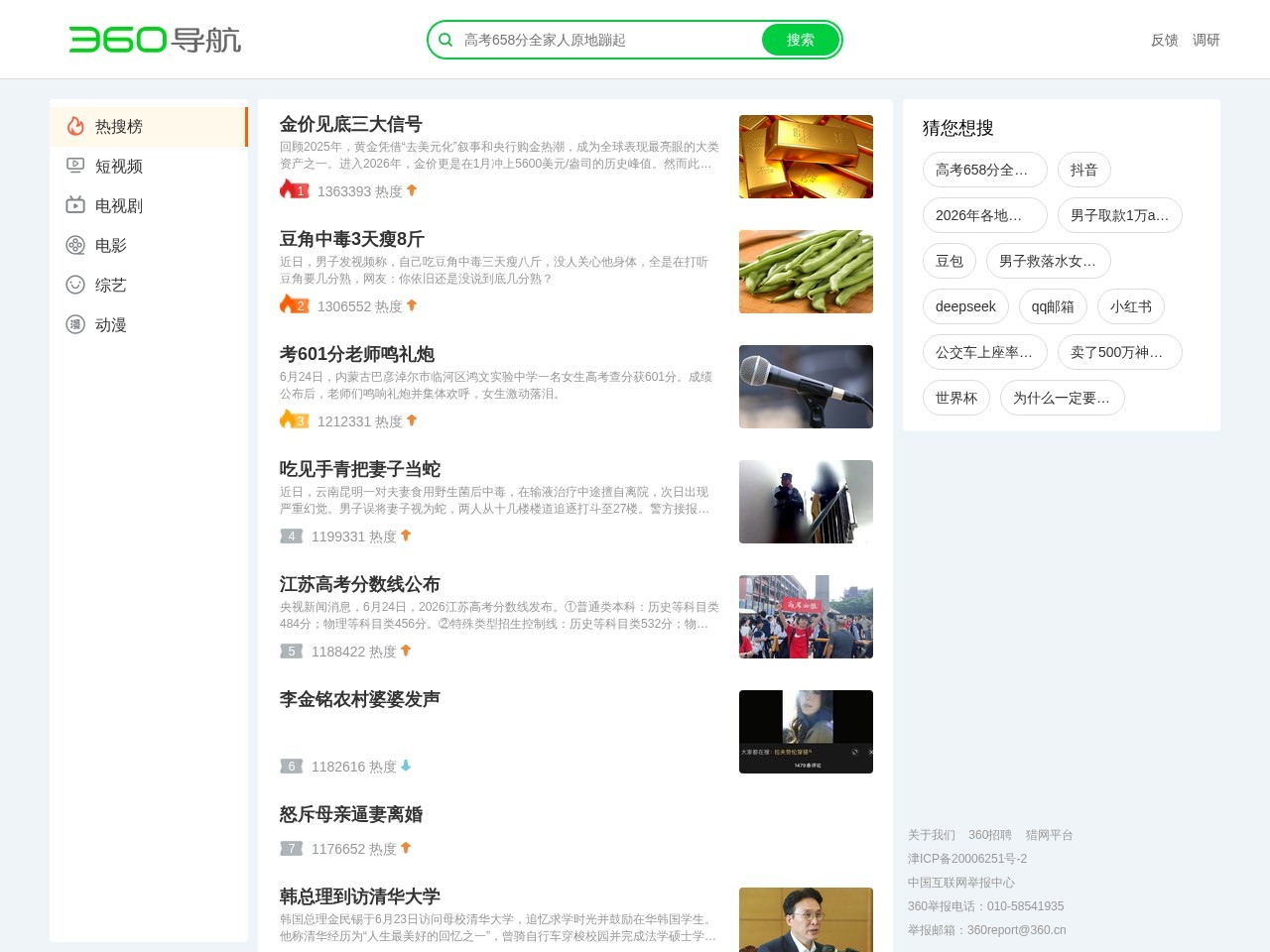 360热门榜单