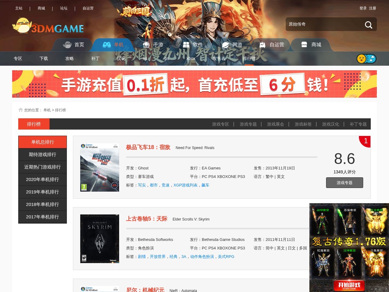 3DM单机游戏排行榜