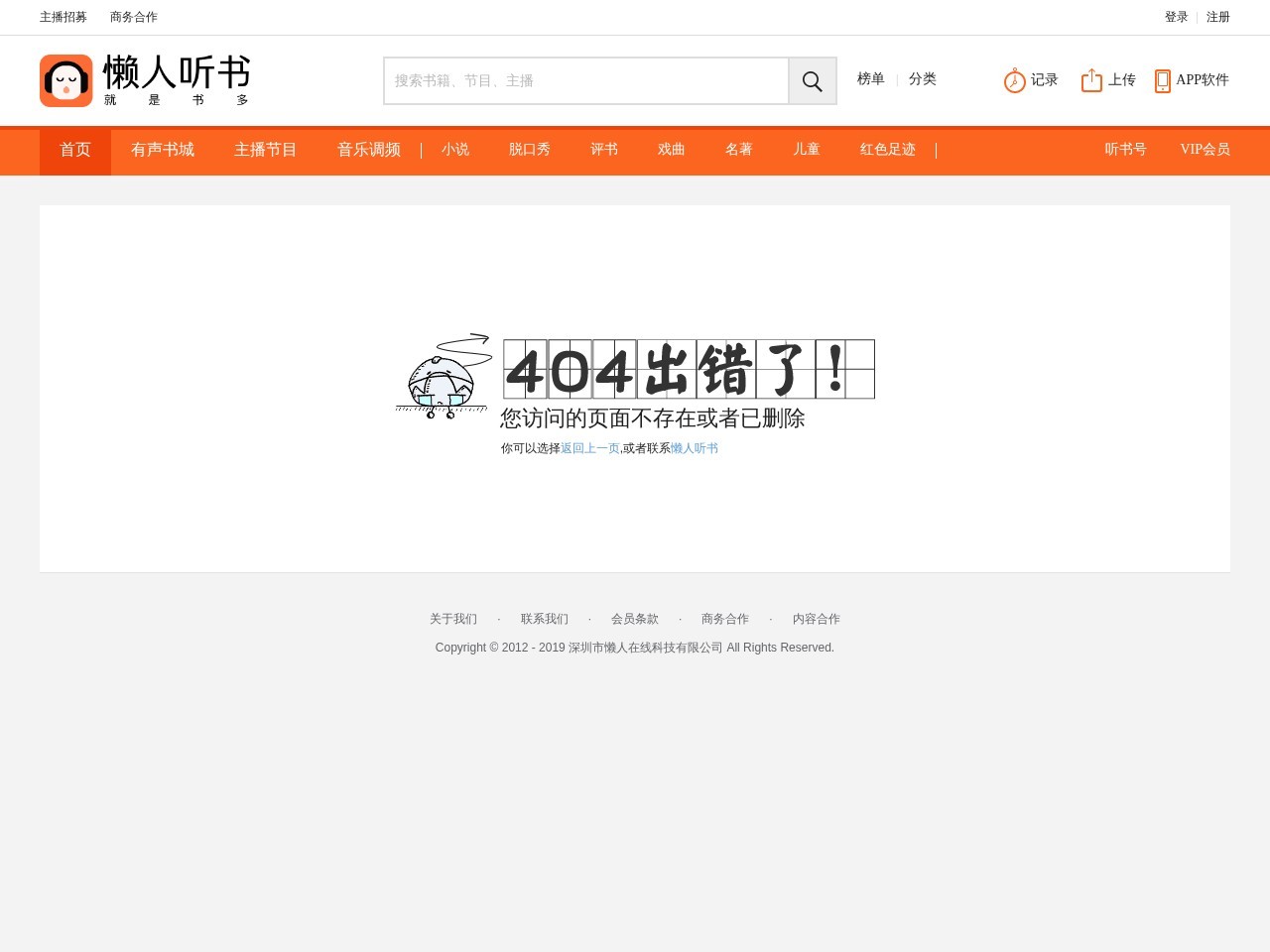 懒人听书榜