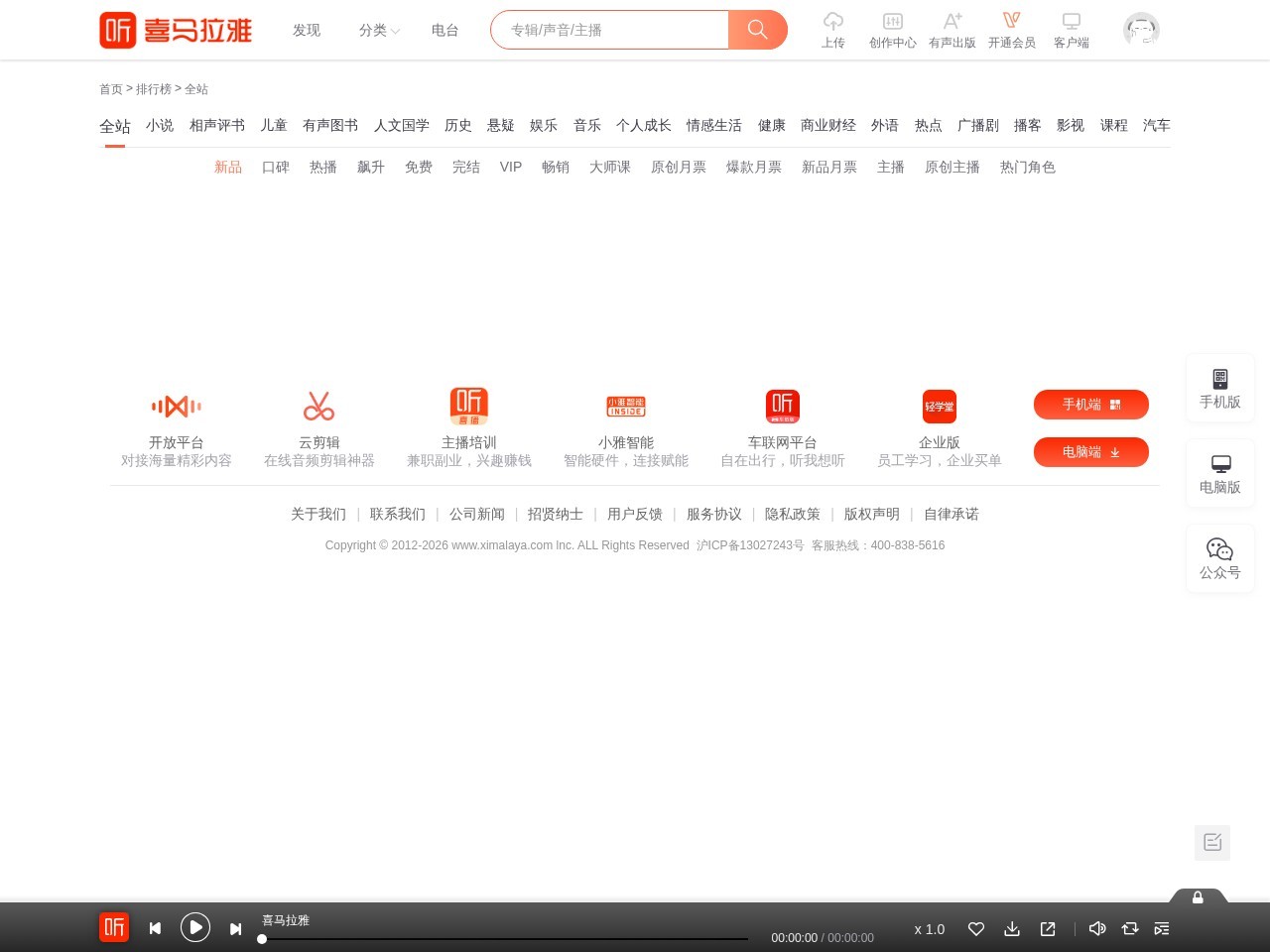 喜马拉雅排行榜