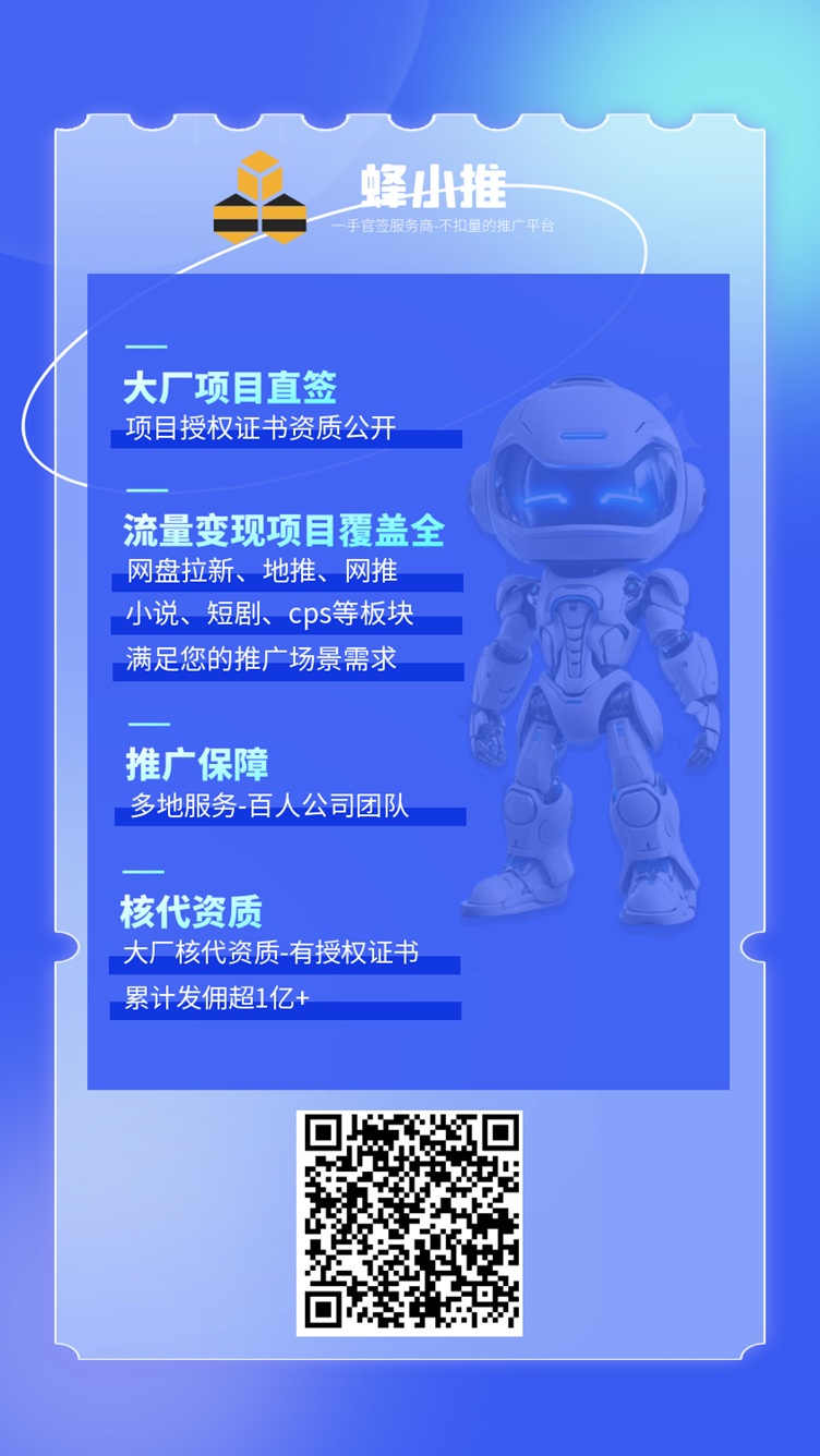 详细阅读:蜂小推注册入口:蜂小推最新邀请码37554040获取指南 蜂小推注册入口:蜂小推最新邀请码37554040获取指南