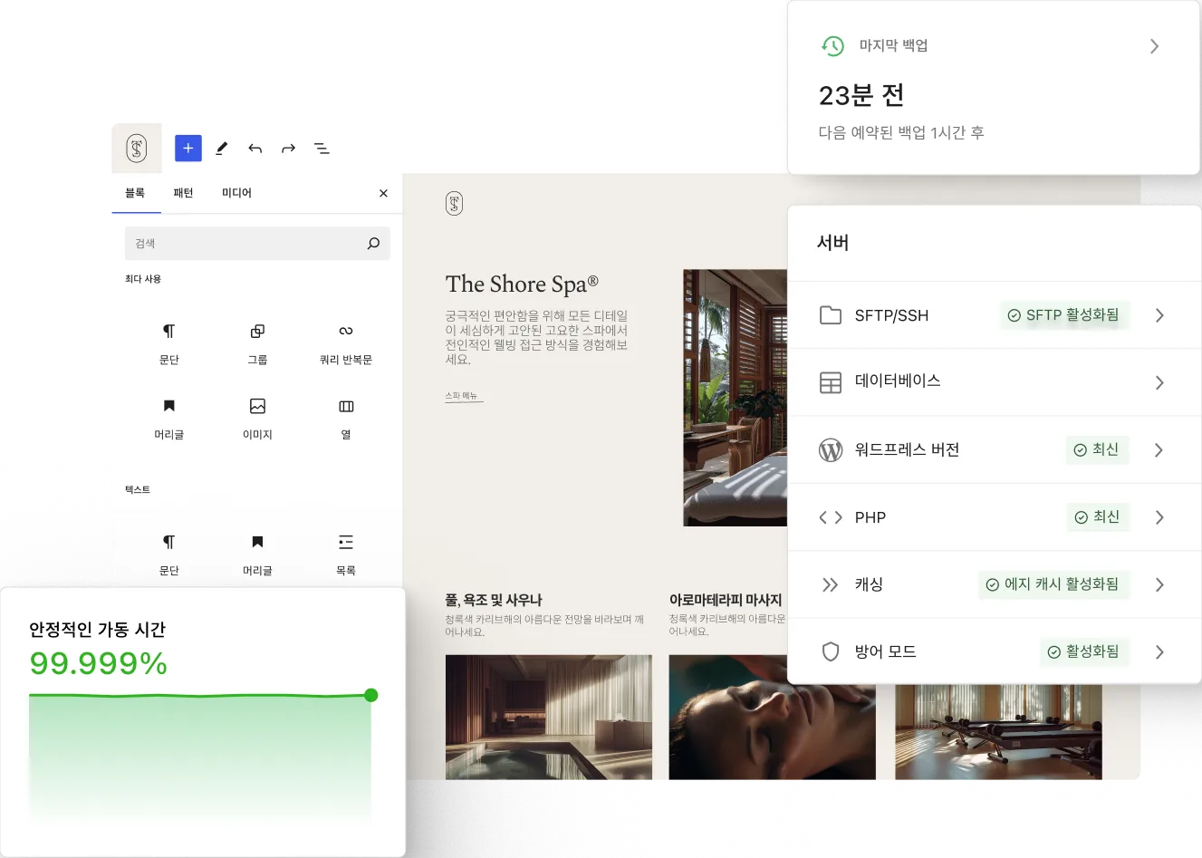 WordPress 편집기에 스파 랜딩 페이지가 표시되며, 겹쳐진 상태 카드가 깔끔하고 미니멀한 대시보드 작업 공간에서 백업 시간, 서버 설정 및 안정적인 가동 시간 지표를 보여줍니다.