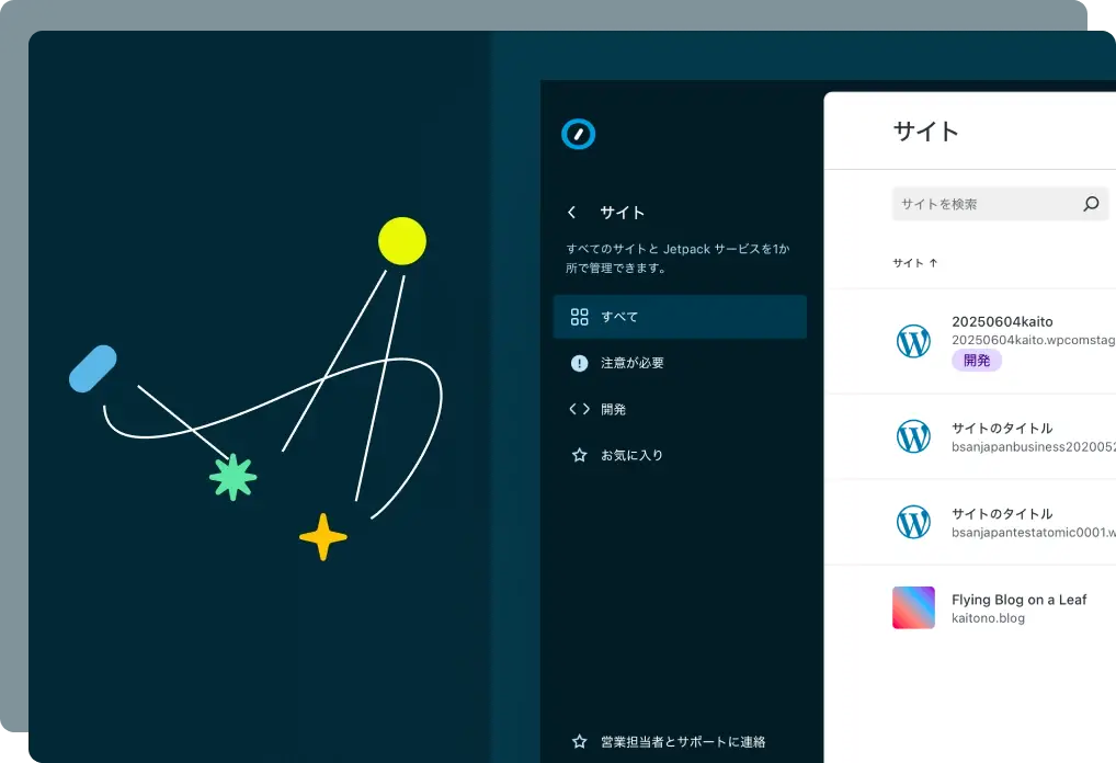 Automattic パートナーダッシュボードの一画面